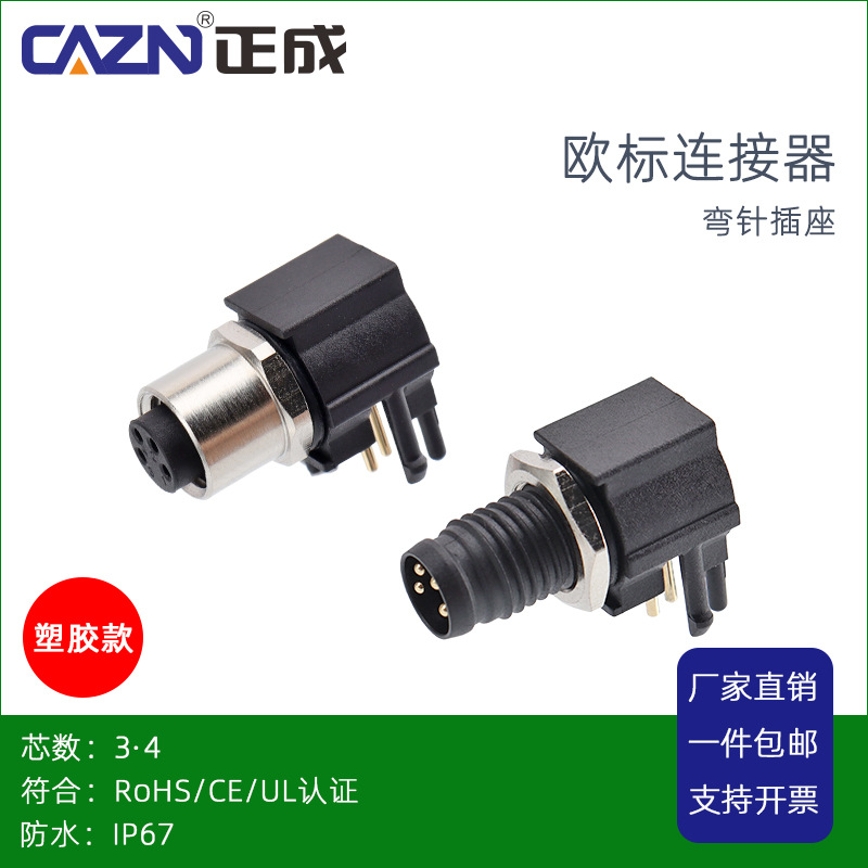 M8卡扣式板后塑胶弯针插座PCB3针4孔5B编码8芯工业防水连接器母座