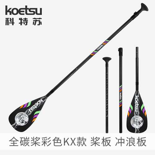 KOETSU科特苏全碳纤维彩色KX款