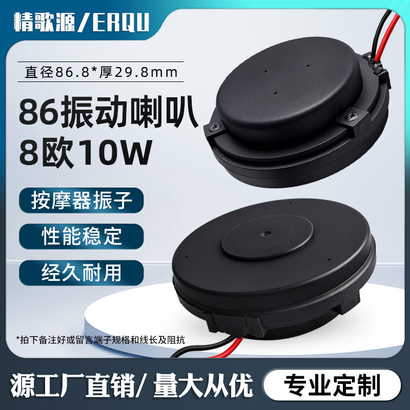 精歌源86mm低频共振按摩理疗震动扬声器床垫振子动感影院振动喇叭