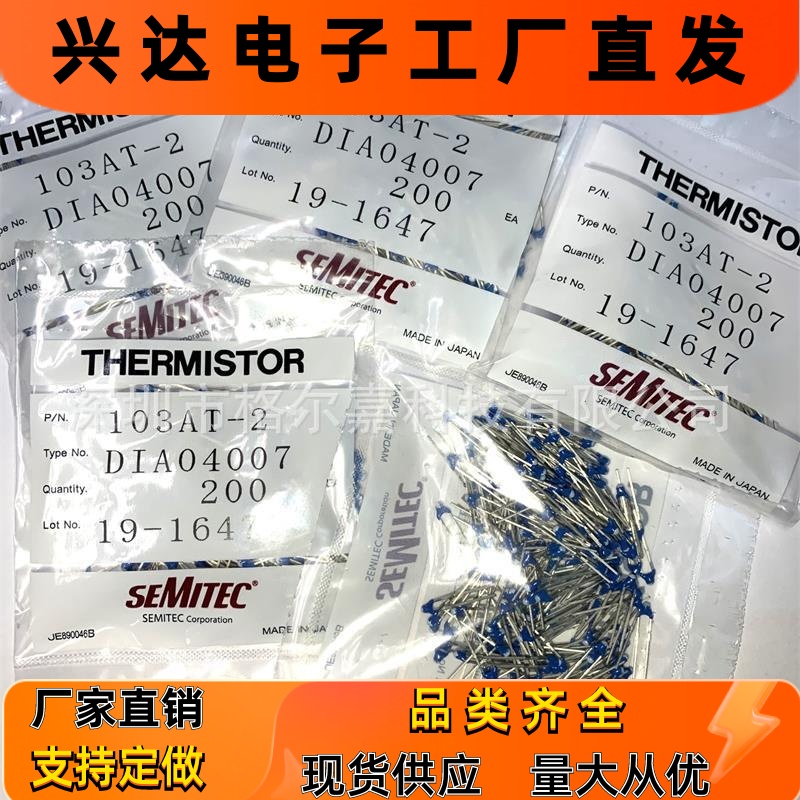 SEMITEC 103AT-2- 10K 1% 3435KNTC热敏电阻