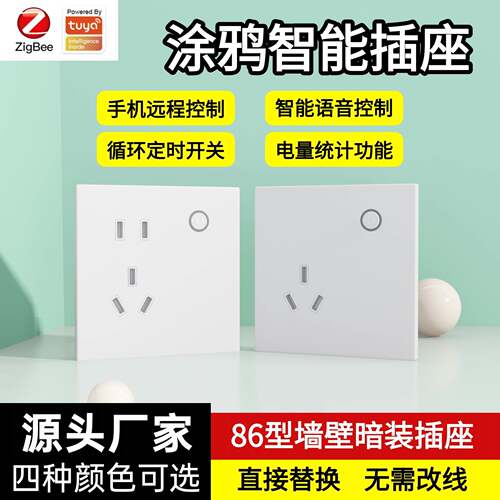 涂鸦智能插座86型10A远程wifi墙壁插座AI语音控制