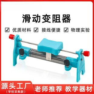 23012滑动变阻器 20欧姆2A可调变值电阻欧姆定律电学物理教学仪器