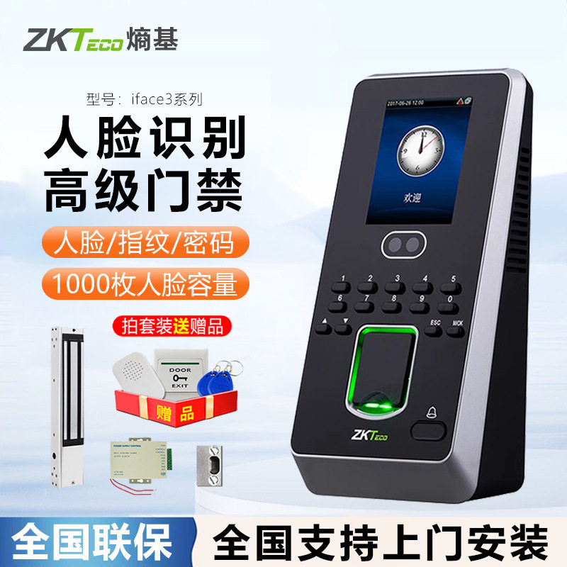 ZKTeco熵基IFACE3人脸识别考勤门禁一体机 面部识别打卡机签到