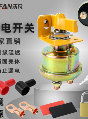 汽车配件黄色款电瓶断电开关 300A大电流带固定锁蓄电池断开开关