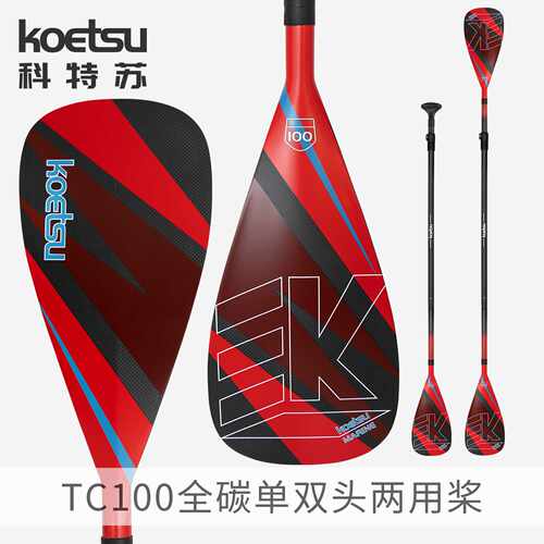 KOETSU科特苏TC100全碳双头单桨