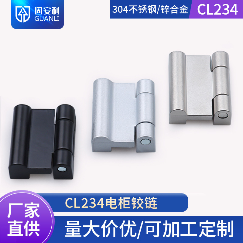 固安利CL234配电箱铰链 网络机柜控制开关柜合页HL054工业铰链