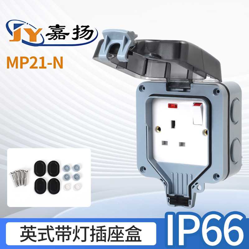 IP66级户外防水开关插座盒英式带