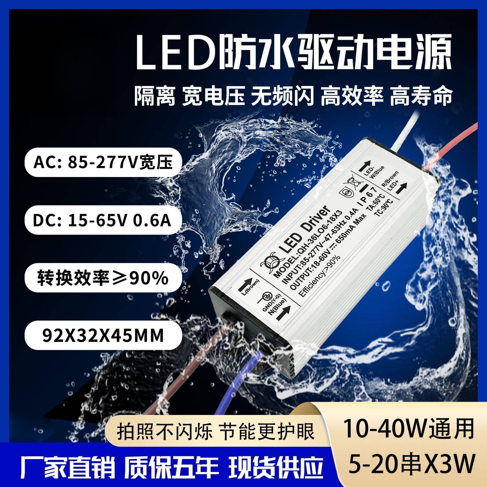 宽压无频闪防水电源24w27w30w36w600ma 5-20串x3w隔离LED驱动电源