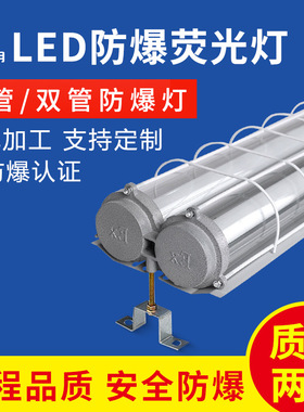 led防爆灯仓库车间消防照明t8双管应急防爆荧光灯支架