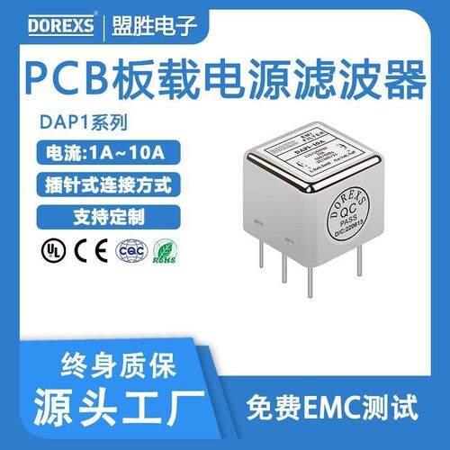 实力生产DOREXS，220V交流插针式滤波器DAP1 1A-6A
