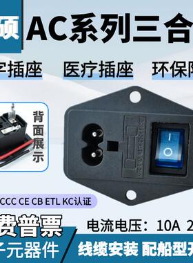 ICE认证8字AC插座3合1带保险丝AC-01A下沉蓝色带灯开关AC电源插座