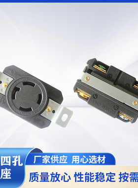 雄达/XIONGDA NEMA L14-30R美式四孔防脱30A125V-250V 工业插座
