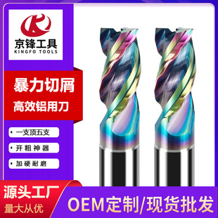 硬动态铝用铣刀钨钢高效开粗前波刃U型槽波纹七彩合金粗皮三刃