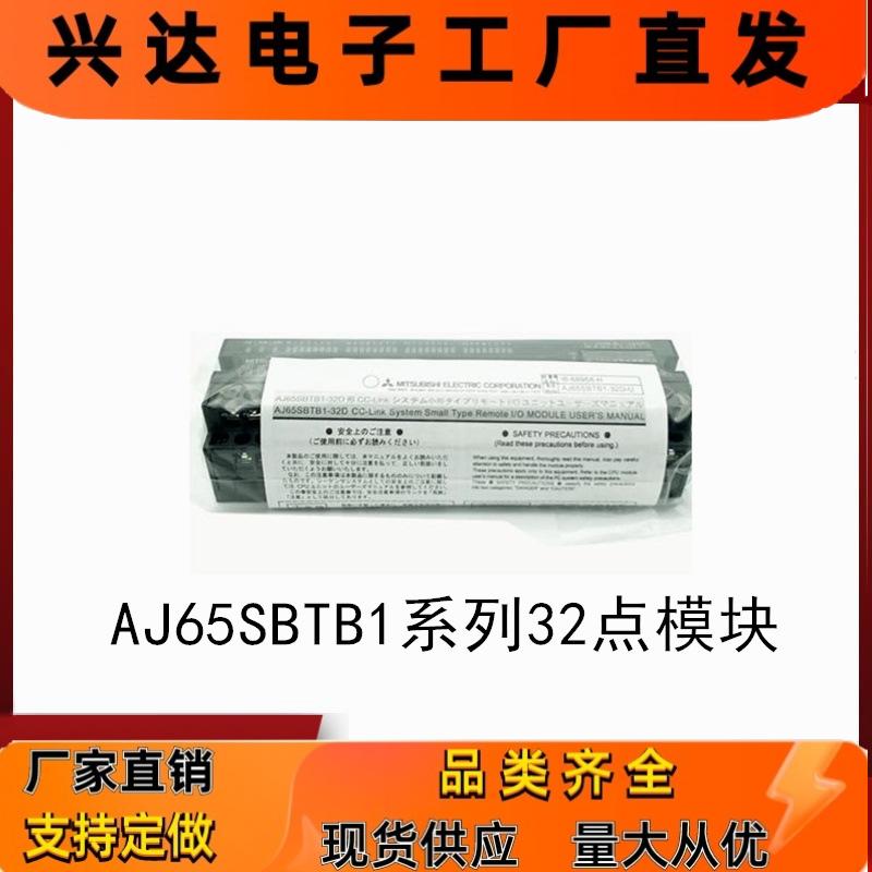 全新原装三菱AJ65SBTB1-32D 32T 32DT 32DT2 32D1 32T1 32TE1包邮
