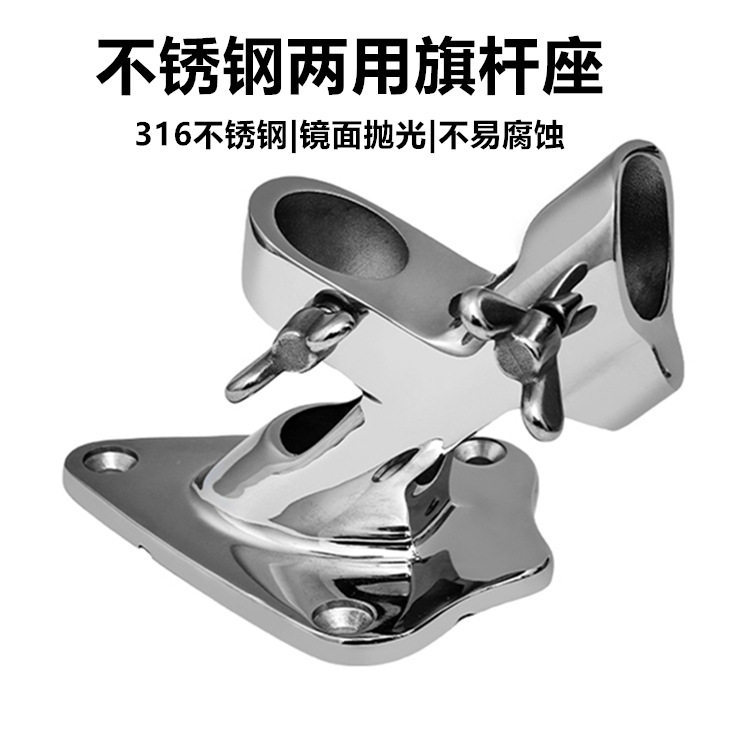 不锈钢两用旗杆座316材质90度高