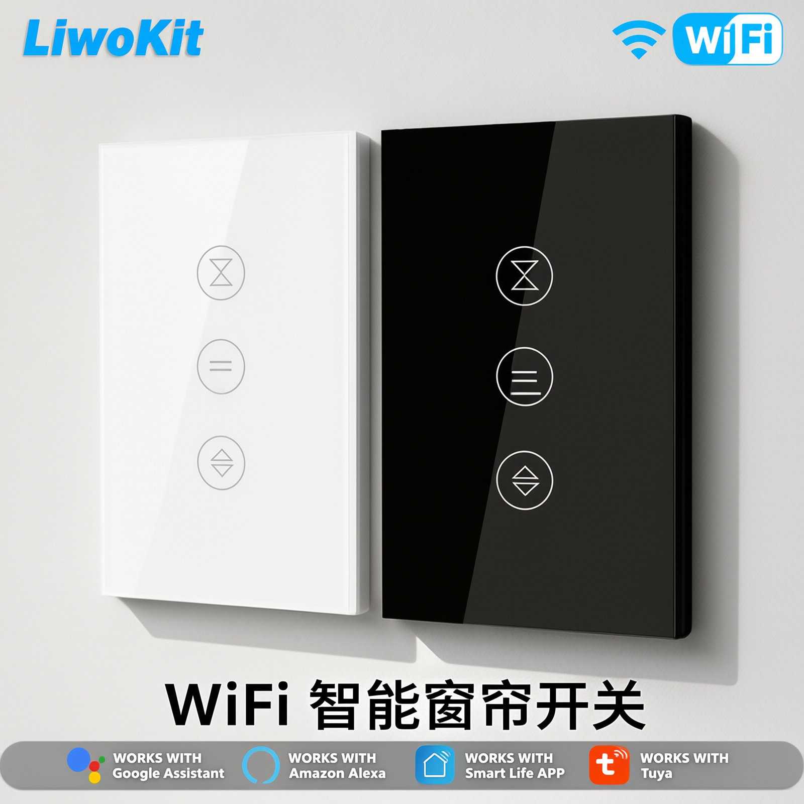 美规WiFi窗帘智能开关涂鸦智能家居APP远程控制墙壁开关