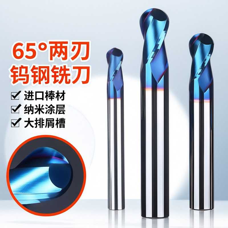 65度两刃球头铣刀数控精雕硬质