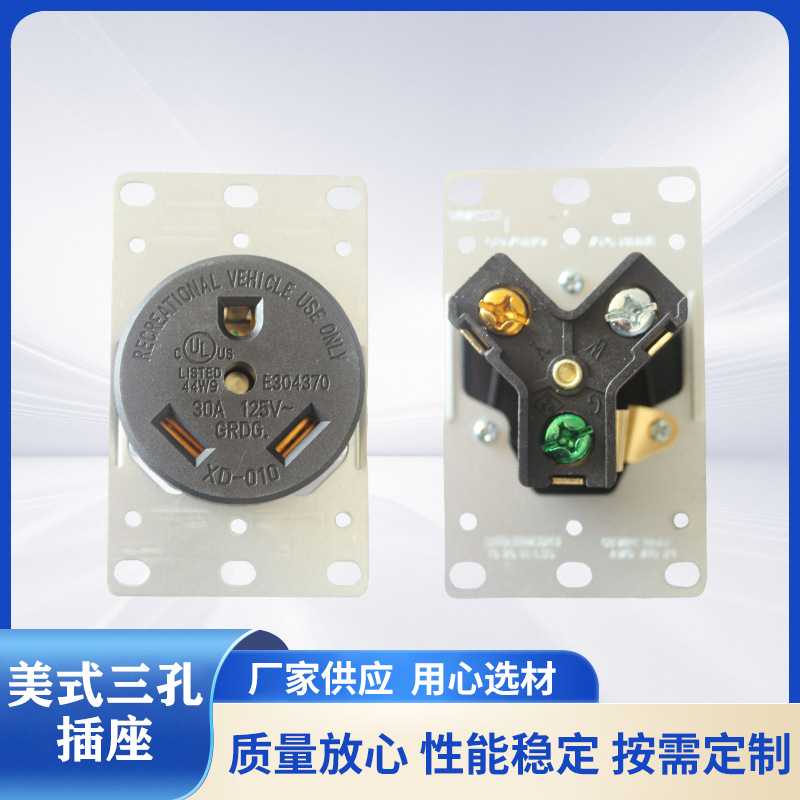 雄达/XIONGDA TT-30R美式三孔 RV5-30 30A 125V工业电源插座