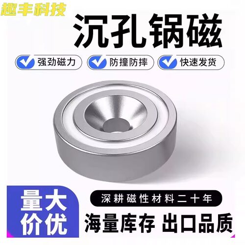 沉孔锅磁铁带铁壳底座金属磁吸盘