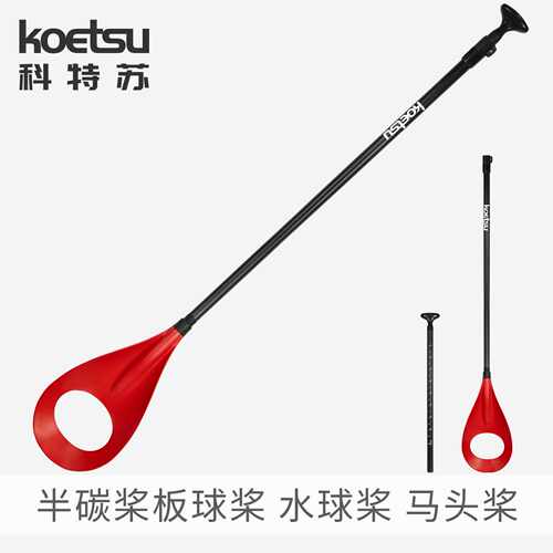 KOETSU科特苏半碳桨板球桨皮划艇
