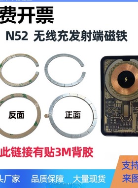 带背胶苹果Magsafe磁铁无线充发射端磁铁充电C形O形磁环N52强磁