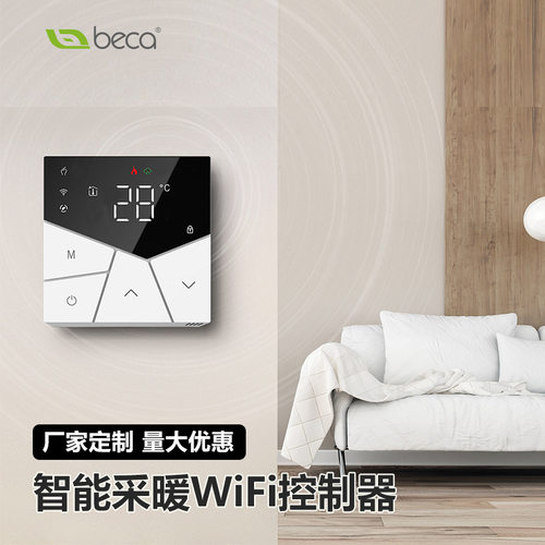 涂鸦WiFi电地暖可调温温控器智能地暖面板数显电热炕壁挂炉控制器