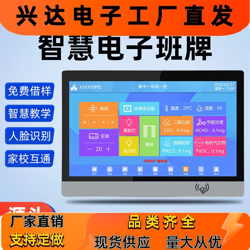6英寸智慧电子班牌触摸屏教室考勤人脸识别电子班牌