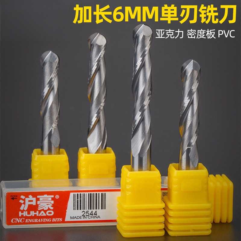 沪豪6mm加长双刃球头铣刀木工CNC