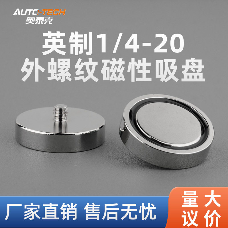 传感器相机云台强磁吸盘D14206mm