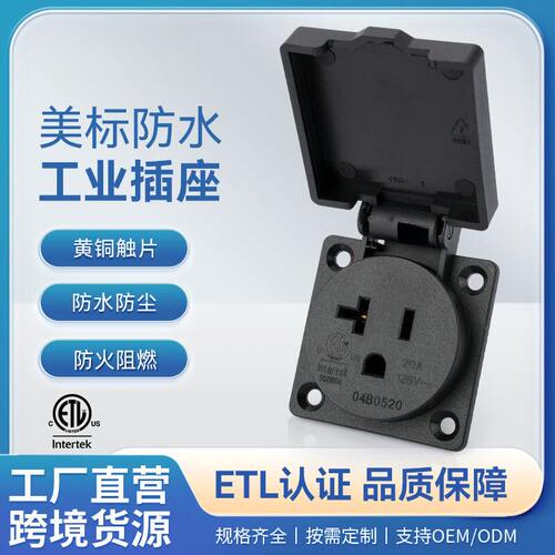 神创/TBSE美标翻盖防水插座工业插座防水IP54美式20A125V防水插座