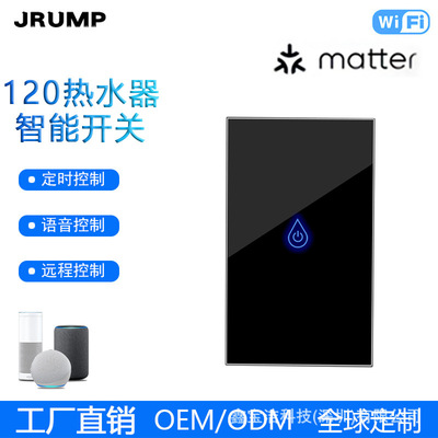 120matter智能家居热水器开关20-40A大功率语音定时控制智能控制
