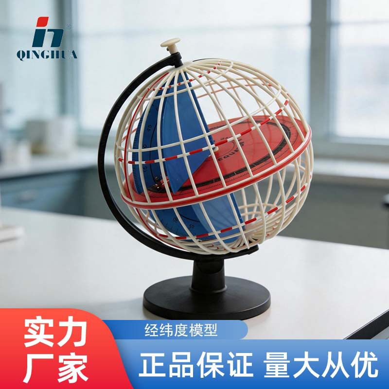 工厂直供青华地理仪器教学模型34009地球经纬度模型32cm中学地理