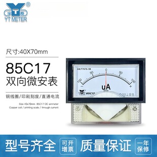 85c17正负微安表±25ua 50ua 100ua 150ua 250/500直流双向电流表