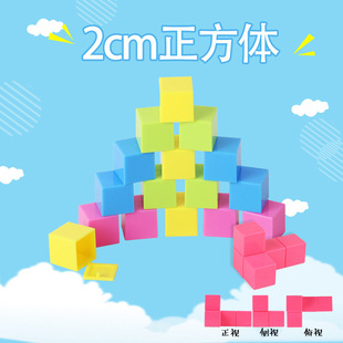 2cm正方体搭建几何体厘米立方体块彩色小正方体数学几何教学仪器