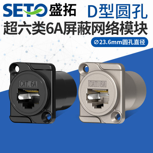 D型CAT6A超六类千兆网络RJ45接口86面板铝面板keystone jack直插