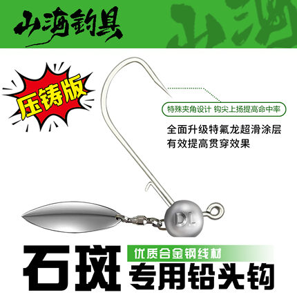 汝阴山海石斑专用铅头钩无倒刺强力防锈巨物路亚钩GT海鲈盲曹亮片
