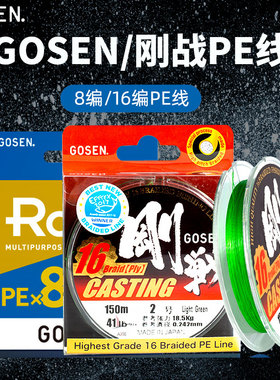 日本原装GOSEN高森刚战路亚PE线8X16编织线超远投海鲈翘绿色五彩