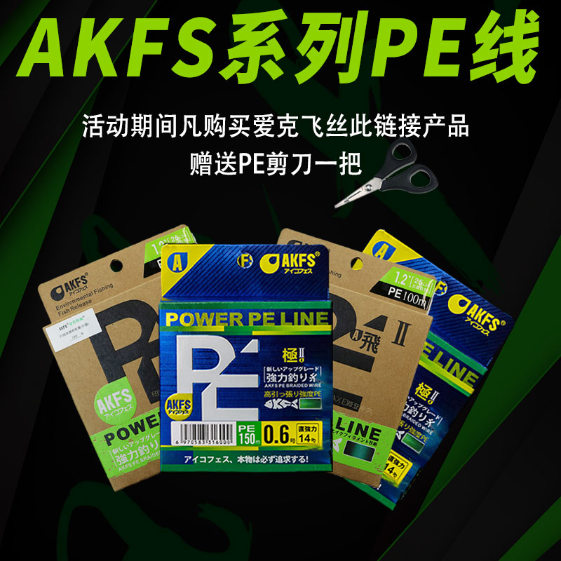 AKFS爱克飞丝二代日本进口8编路亚PE线耐磨顺滑远投钓鱼大力马翘 户外/登山/野营/旅行用品 鱼线 原图主图