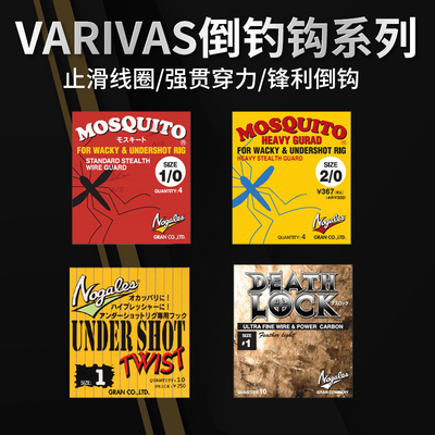 日本原装VARIVAS巴里巴斯带挡草倒钓钩WACKY无铅软饵钩瓦里瓦斯