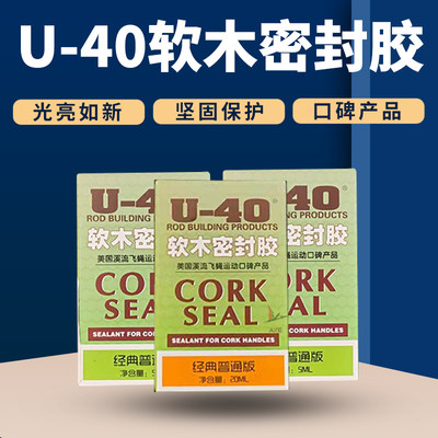 U-40鱼竿软木保护油路亚竿护理液剂