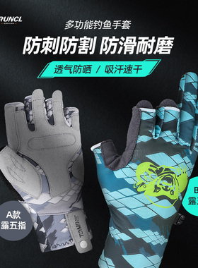RUNCL润克新款钓鱼手套防水防刺防晒路亚专用夏季冰丝速干露五指
