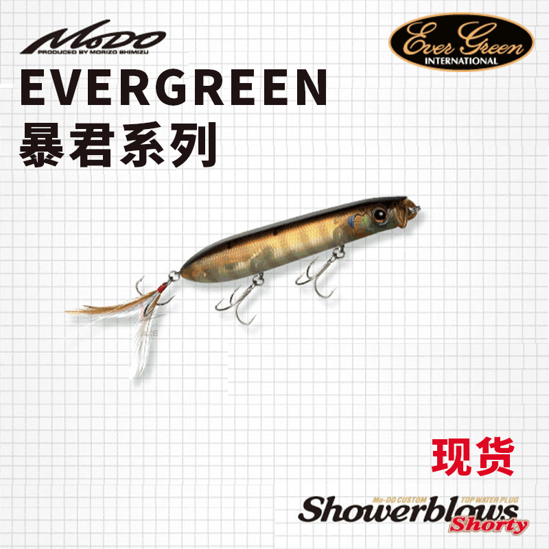 之字狗EVERGREEN暴君翘嘴远投