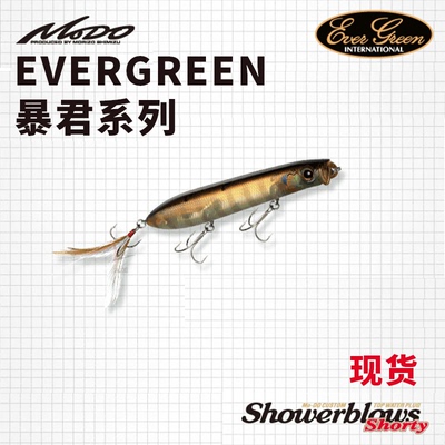 之字狗EVERGREEN暴君翘嘴远投