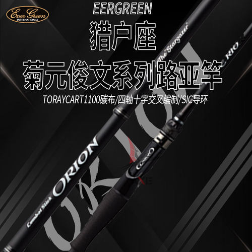 日本猎户座路亚竿EG菊元俊文69MH探月者机关枪杆占星师黑玫瑰王座