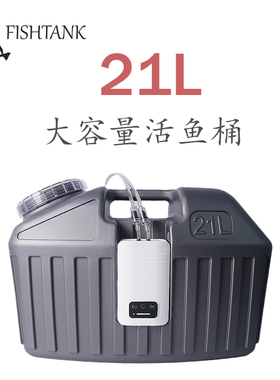 O2路亚21升大容量活鱼桶氧气泵活鱼箱带供氧便携可提垂钓渔具装鱼