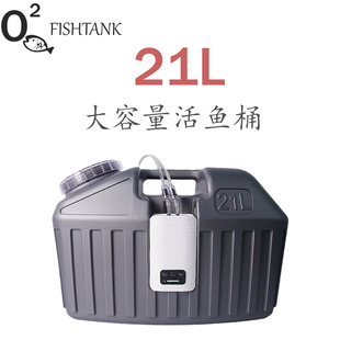 O2路亚21升大容量活鱼桶氧气泵活鱼箱带供氧便携可提垂钓渔具装 鱼