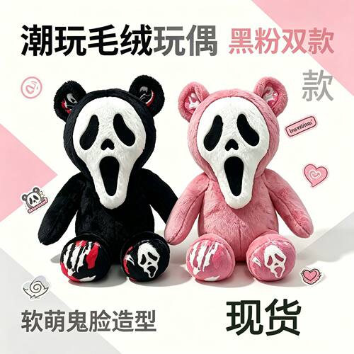 万圣节尖叫熊鬼脸毛绒公仔礼物