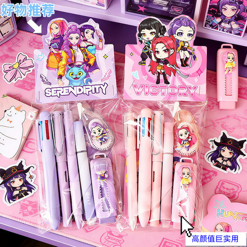Kpop猎魔女团周边文具礼盒奖品