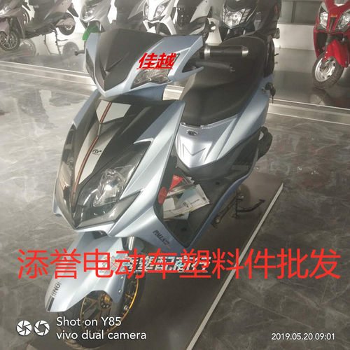 电动车配件奥通佳越塑件零件外壳灯具绿源爱玛新日台铃面板前围 - 封面