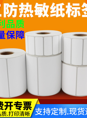 艾利三防热敏不干胶标签纸60*30x35x40x45x50x55x60x65x70-75X80×90超市电子称纸卷纸条码打印机药品标价纸